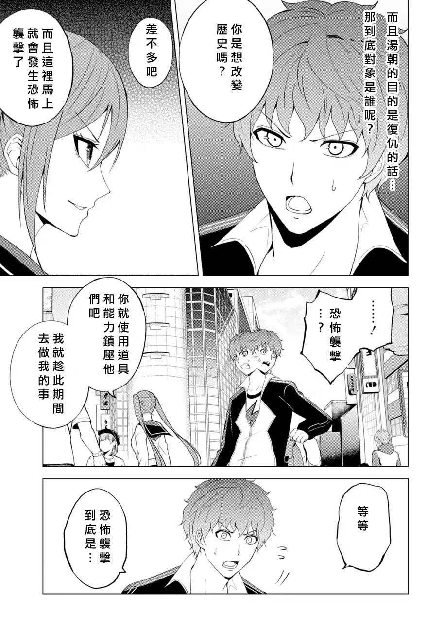 《我的现实是恋爱游戏》漫画最新章节第48话 伪装（4）免费下拉式在线观看章节第【3】张图片