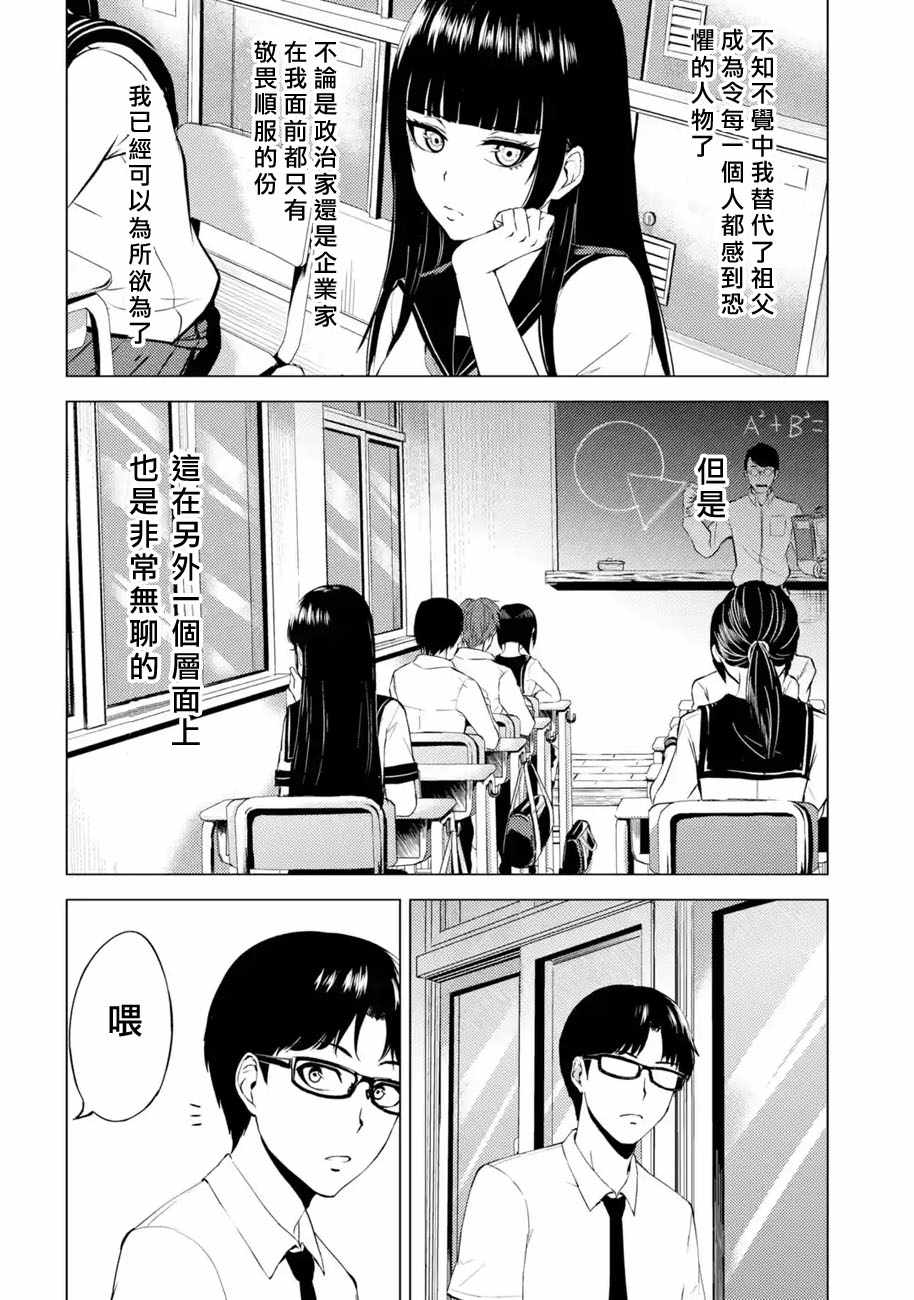 《我的现实是恋爱游戏》漫画最新章节第13话免费下拉式在线观看章节第【10】张图片