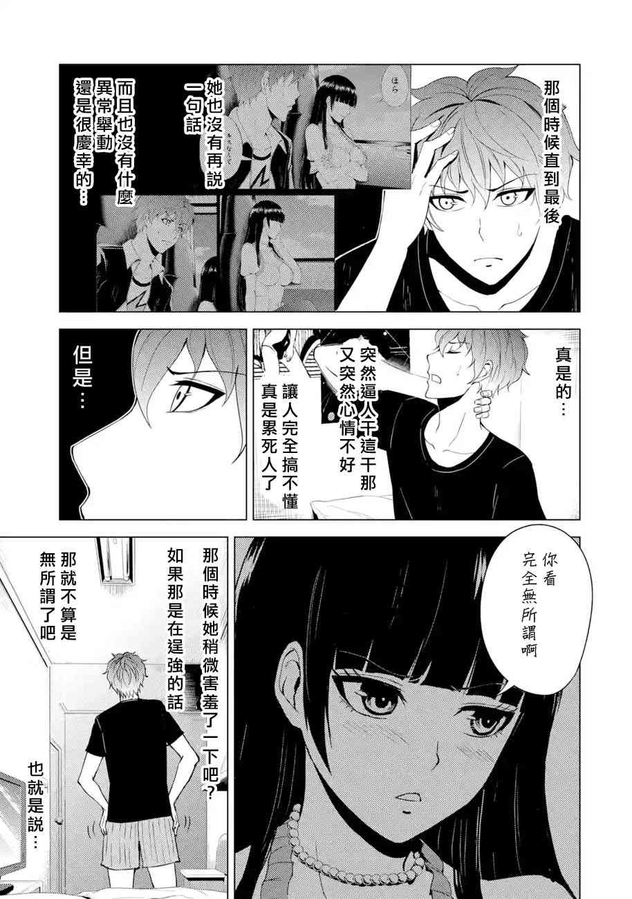 《我的现实是恋爱游戏》漫画最新章节第20话免费下拉式在线观看章节第【11】张图片