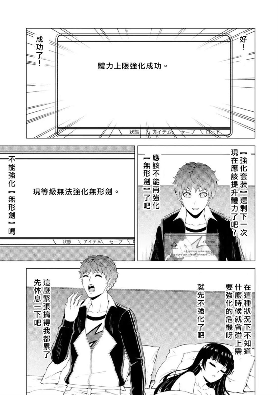 《我的现实是恋爱游戏》漫画最新章节第40话 黑球（6）免费下拉式在线观看章节第【17】张图片