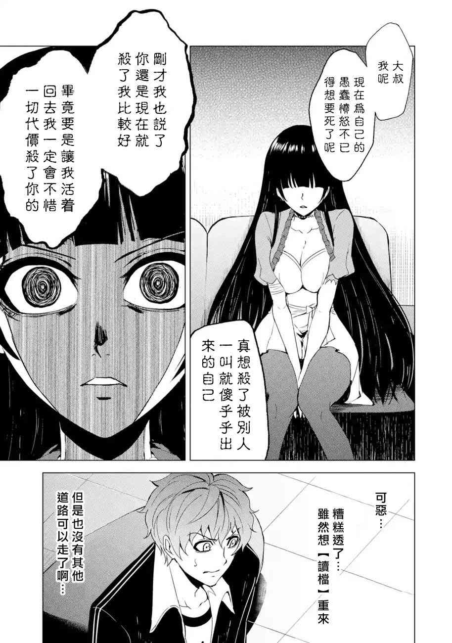 《我的现实是恋爱游戏》漫画最新章节第25话免费下拉式在线观看章节第【9】张图片