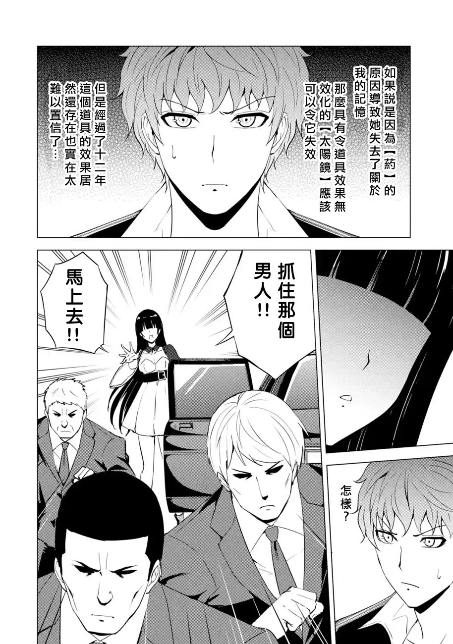 《我的现实是恋爱游戏》漫画最新章节第54话免费下拉式在线观看章节第【13】张图片