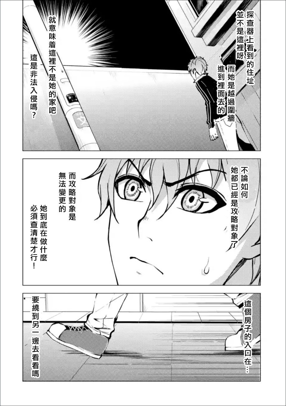 《我的现实是恋爱游戏》漫画最新章节第10话免费下拉式在线观看章节第【4】张图片