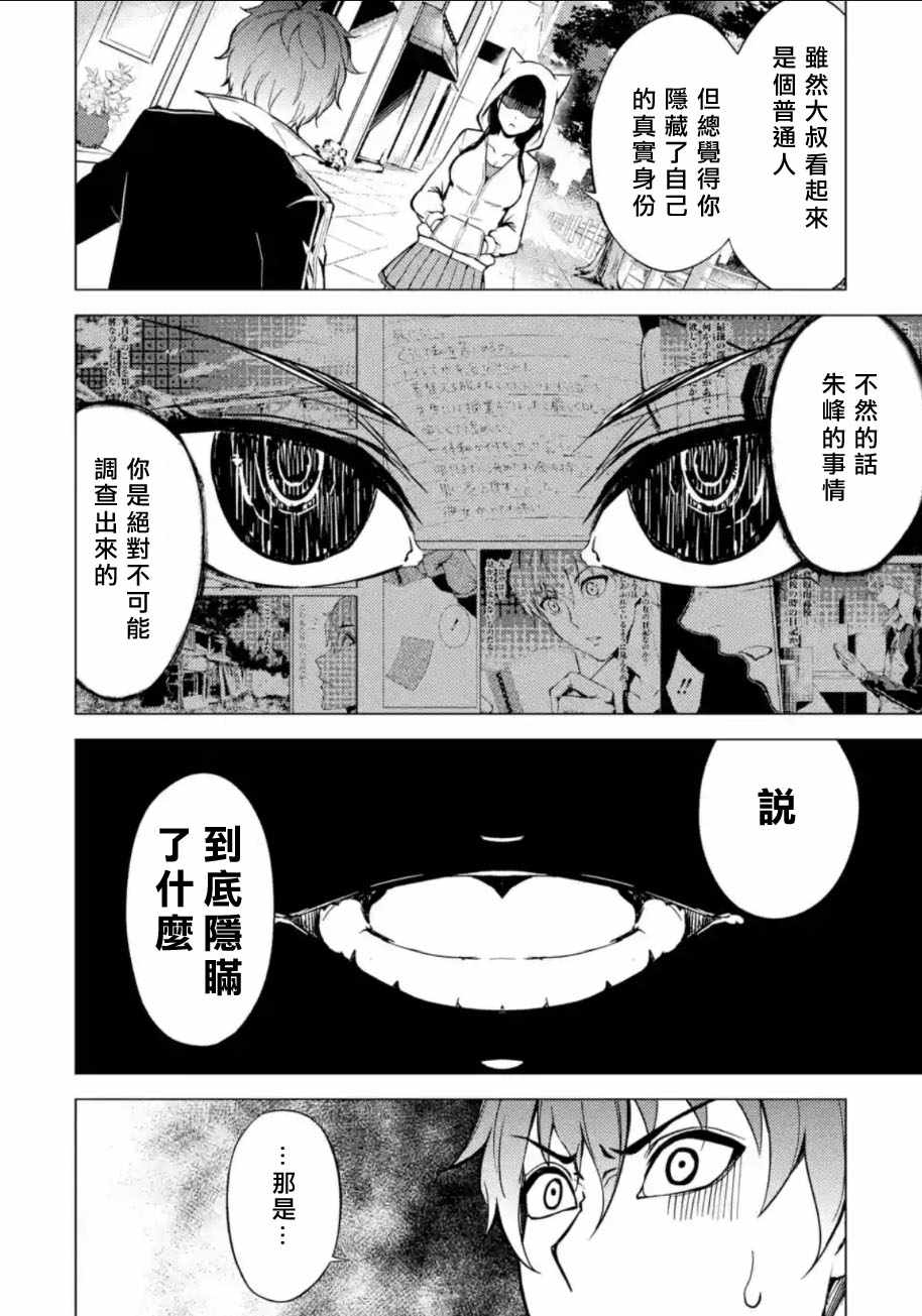 《我的现实是恋爱游戏》漫画最新章节第8话免费下拉式在线观看章节第【19】张图片