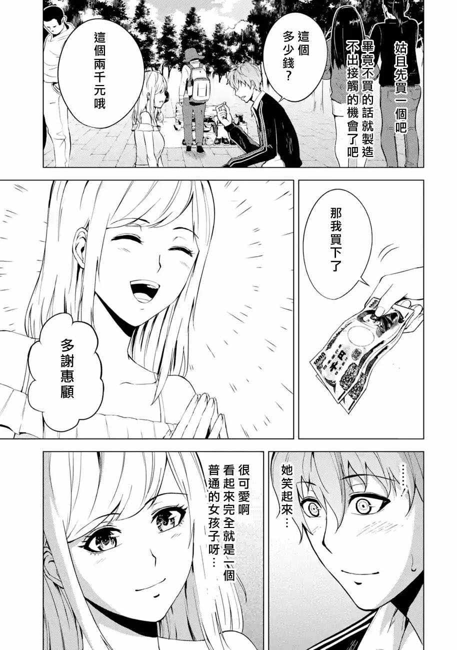 《我的现实是恋爱游戏》漫画最新章节第14话免费下拉式在线观看章节第【29】张图片