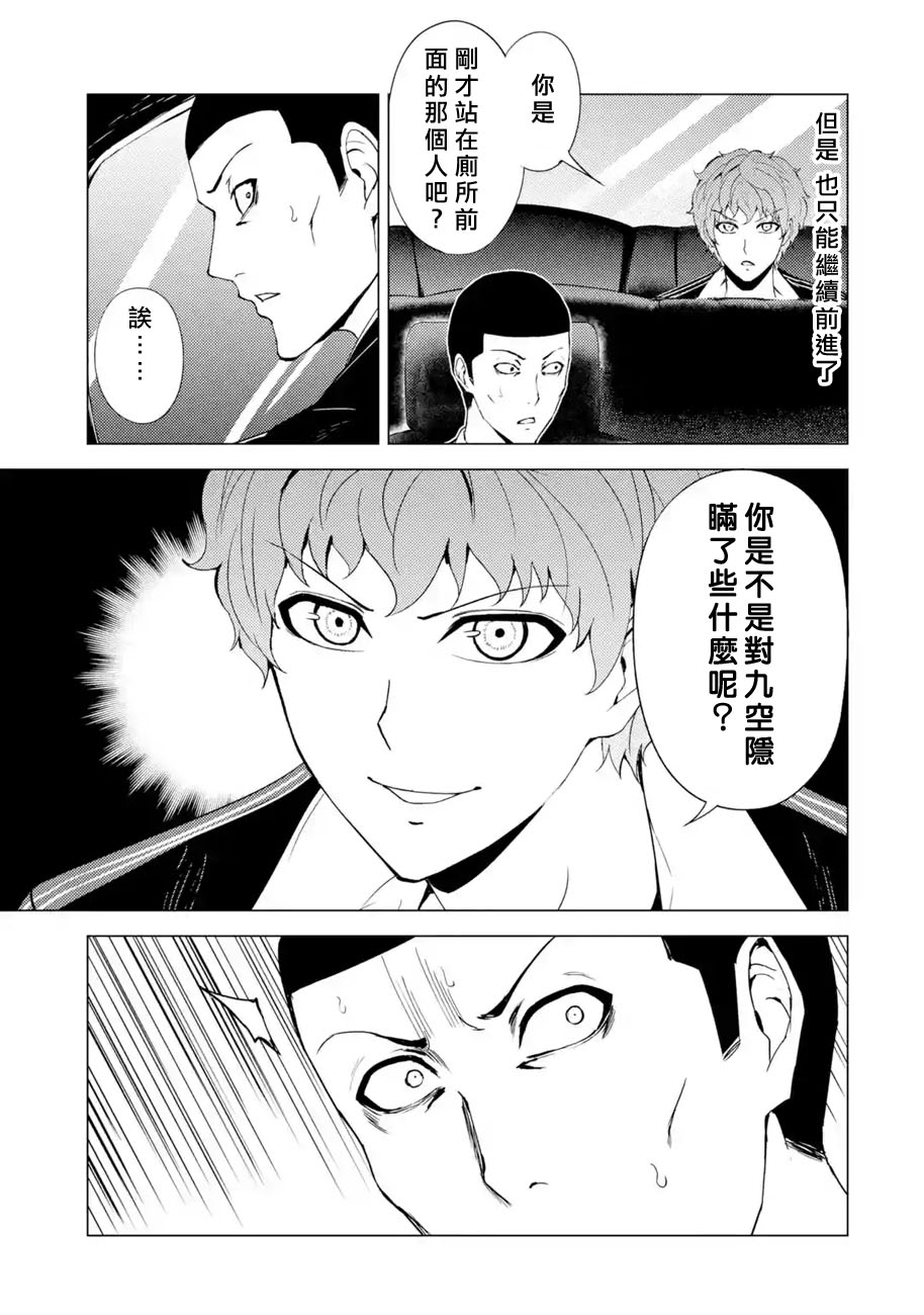 《我的现实是恋爱游戏》漫画最新章节第34话 时间轴的秘密（5）免费下拉式在线观看章节第【3】张图片