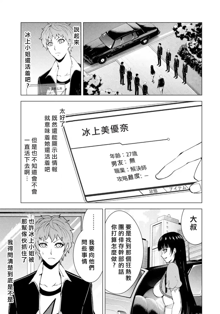 《我的现实是恋爱游戏》漫画最新章节第33话 时间轴的秘密（4）免费下拉式在线观看章节第【43】张图片