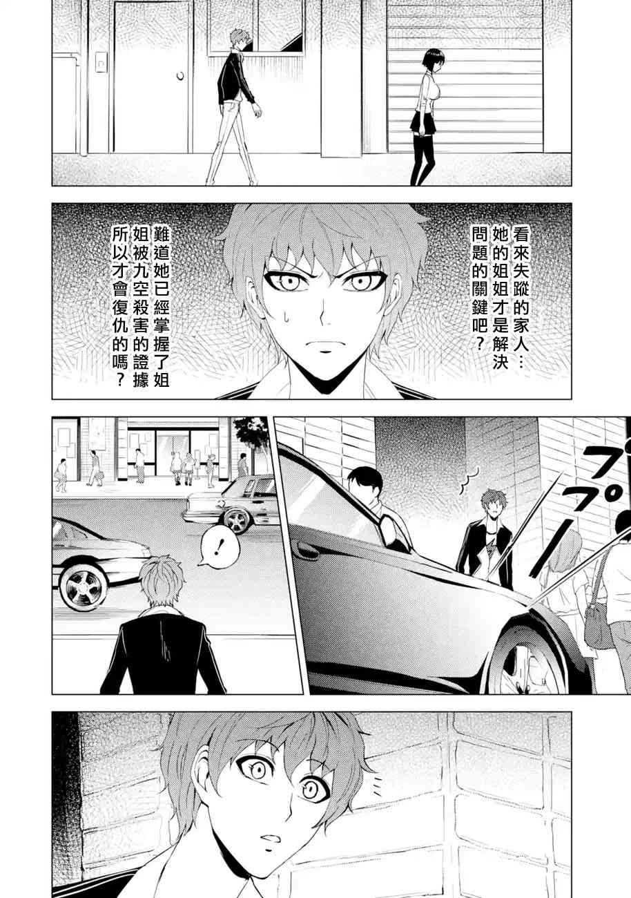 《我的现实是恋爱游戏》漫画最新章节第23话免费下拉式在线观看章节第【29】张图片