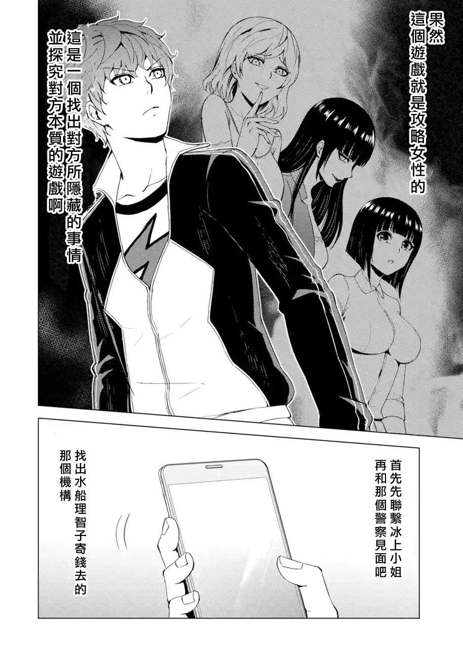 《我的现实是恋爱游戏》漫画最新章节第42话 黑球（8）免费下拉式在线观看章节第【40】张图片