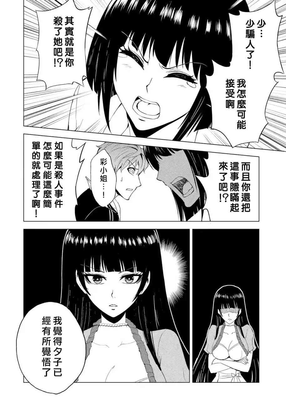 《我的现实是恋爱游戏》漫画最新章节第25话免费下拉式在线观看章节第【40】张图片