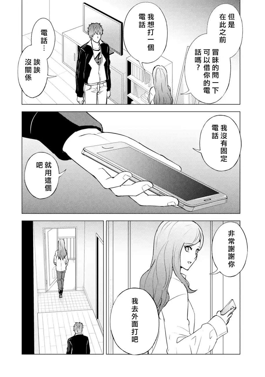 《我的现实是恋爱游戏》漫画最新章节第58话免费下拉式在线观看章节第【30】张图片