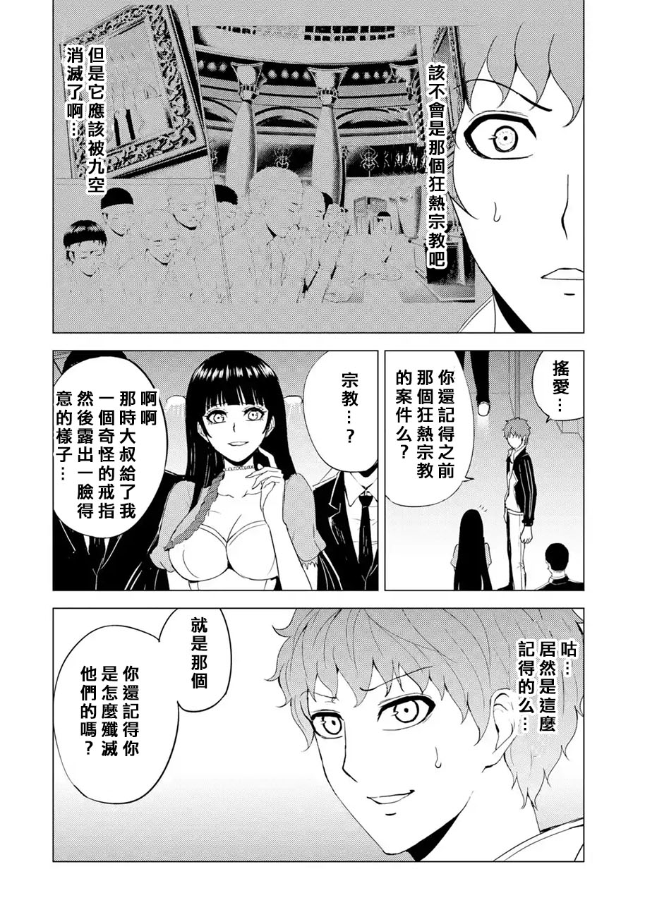 《我的现实是恋爱游戏》漫画最新章节第33话 时间轴的秘密（4）免费下拉式在线观看章节第【26】张图片