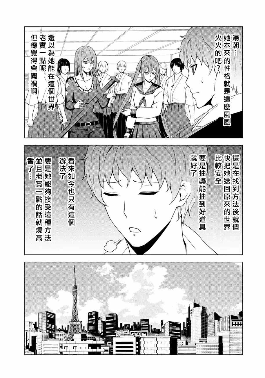 《我的现实是恋爱游戏》漫画最新章节第56话免费下拉式在线观看章节第【25】张图片