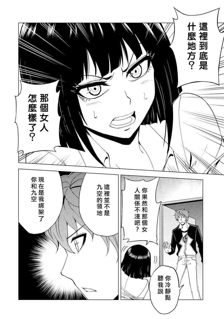 《我的现实是恋爱游戏》漫画最新章节第25话免费下拉式在线观看章节第【32】张图片