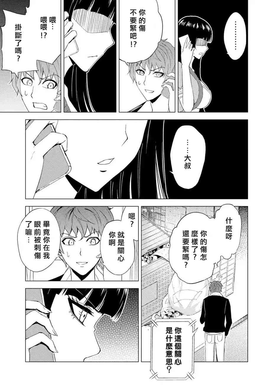 《我的现实是恋爱游戏》漫画最新章节第23话免费下拉式在线观看章节第【36】张图片