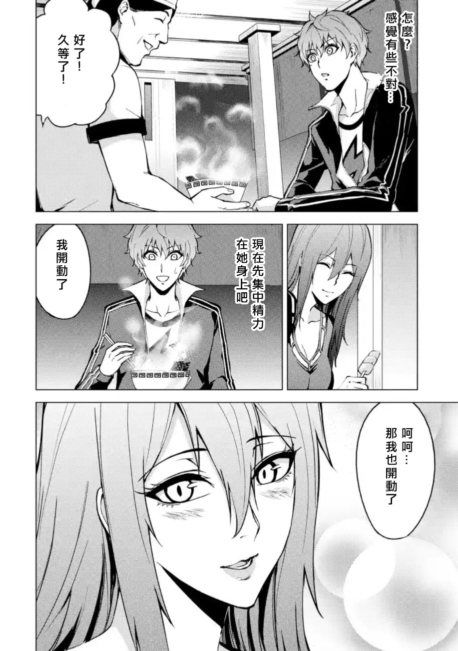 《我的现实是恋爱游戏》漫画最新章节第10话免费下拉式在线观看章节第【29】张图片