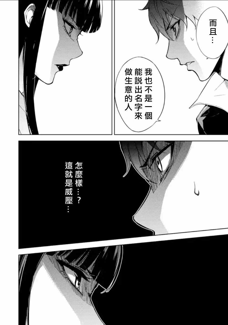 《我的现实是恋爱游戏》漫画最新章节第5话免费下拉式在线观看章节第【29】张图片