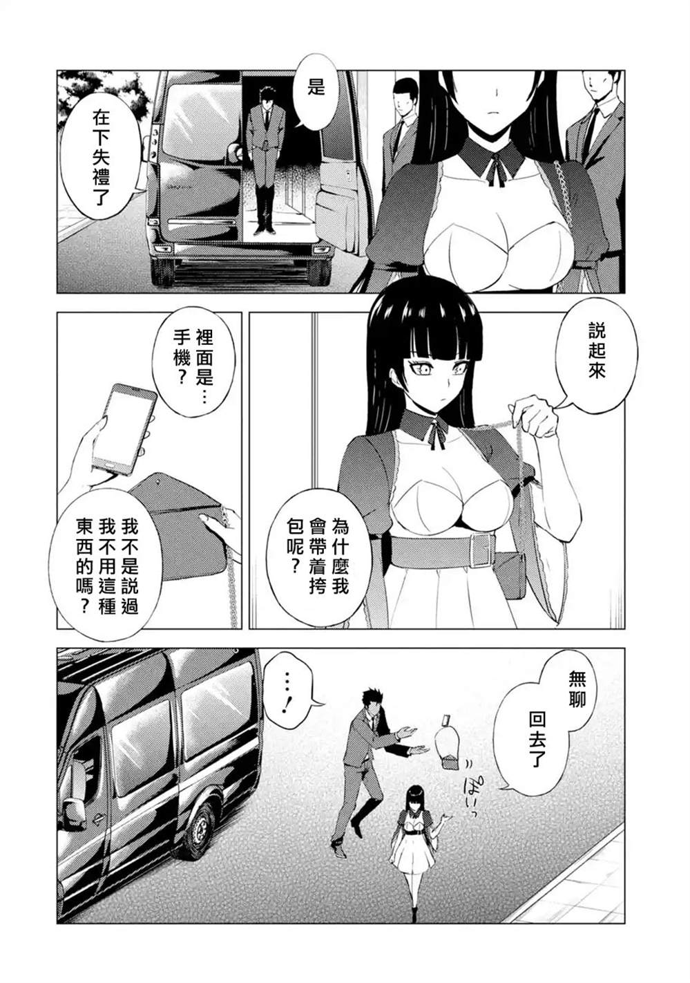 《我的现实是恋爱游戏》漫画最新章节第51话免费下拉式在线观看章节第【16】张图片