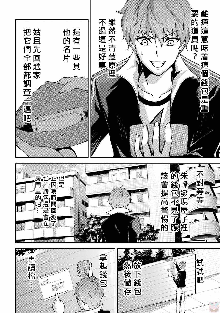 《我的现实是恋爱游戏》漫画最新章节第4话免费下拉式在线观看章节第【41】张图片