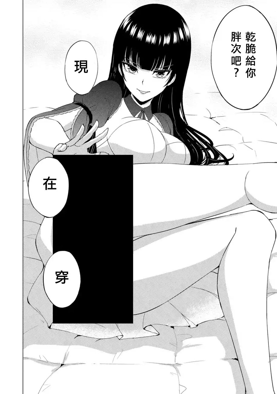 《我的现实是恋爱游戏》漫画最新章节第46话 伪装（2）免费下拉式在线观看章节第【28】张图片