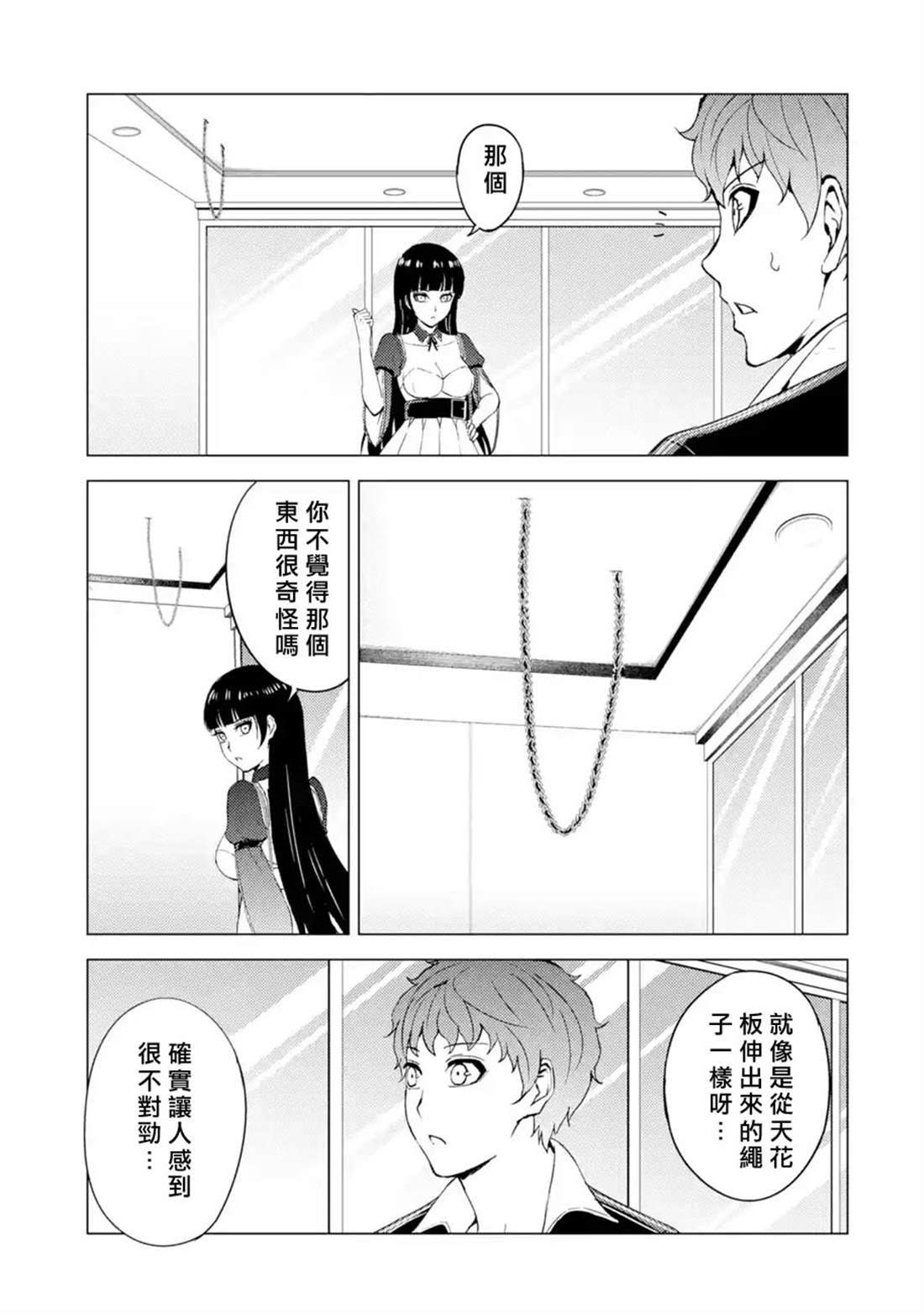 《我的现实是恋爱游戏》漫画最新章节第40话 黑球（6）免费下拉式在线观看章节第【38】张图片