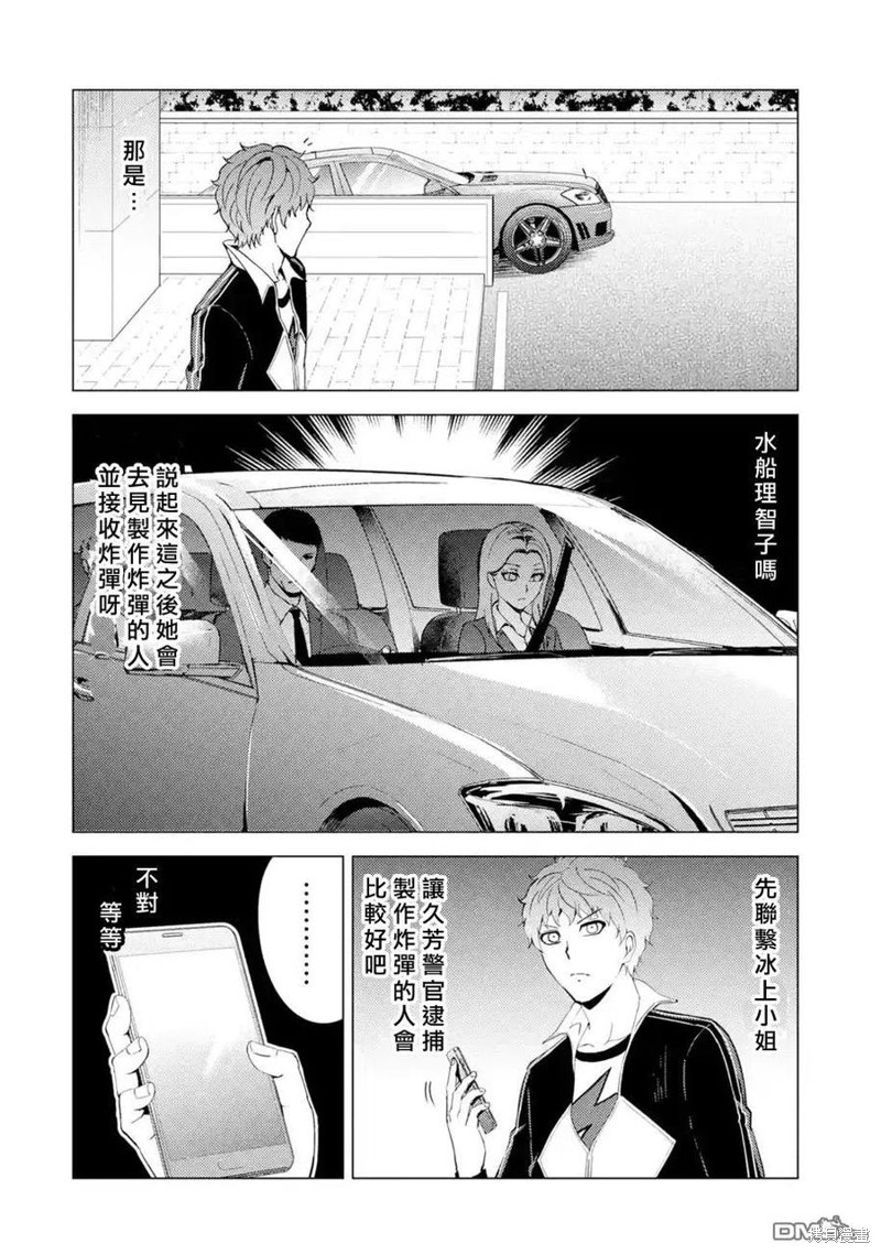 《我的现实是恋爱游戏》漫画最新章节第43话免费下拉式在线观看章节第【20】张图片