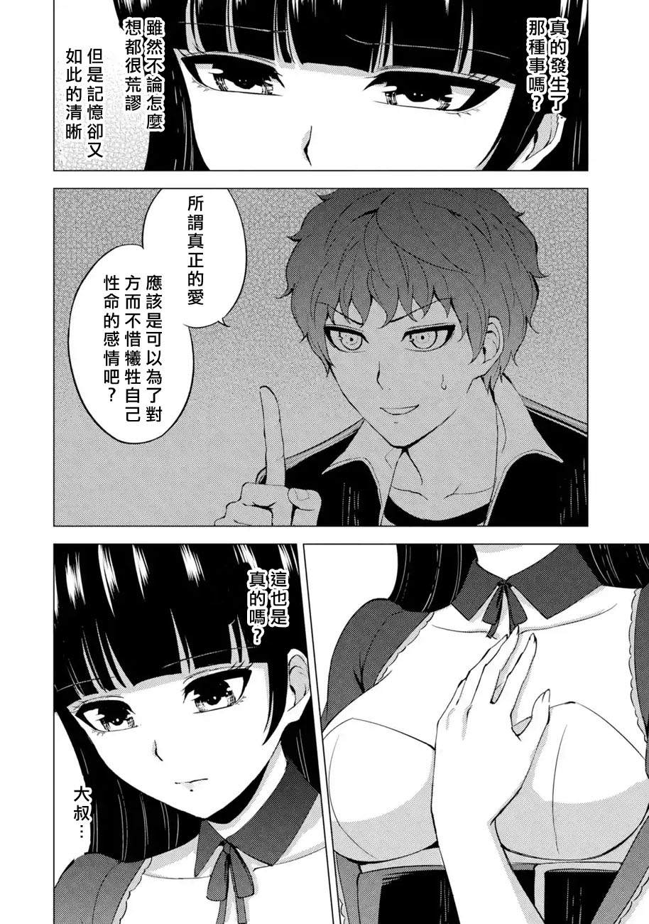 《我的现实是恋爱游戏》漫画最新章节第44话免费下拉式在线观看章节第【42】张图片