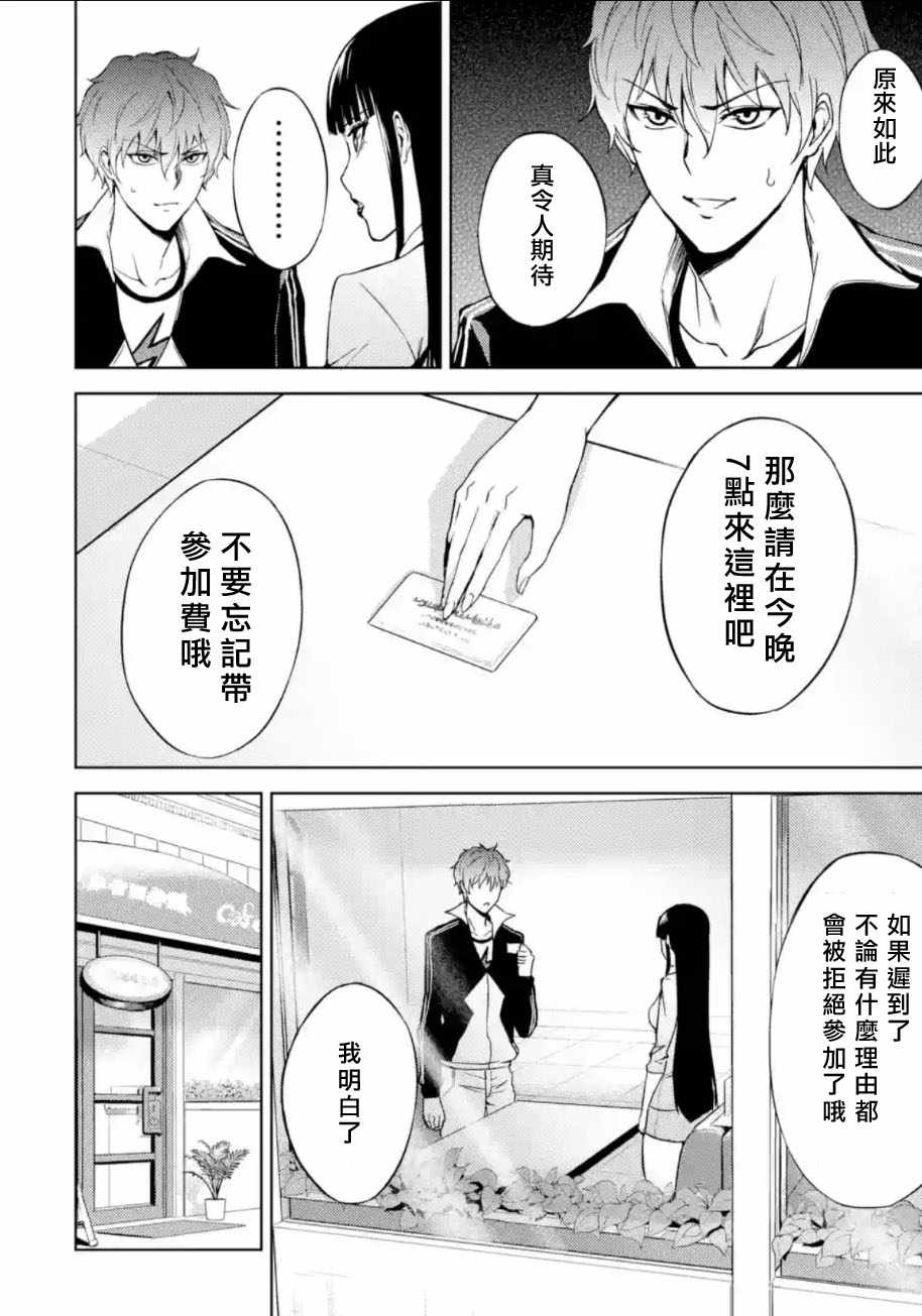 《我的现实是恋爱游戏》漫画最新章节第5话免费下拉式在线观看章节第【35】张图片