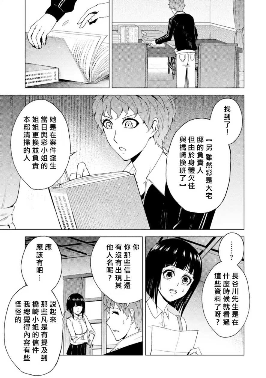 《我的现实是恋爱游戏》漫画最新章节第28话免费下拉式在线观看章节第【32】张图片