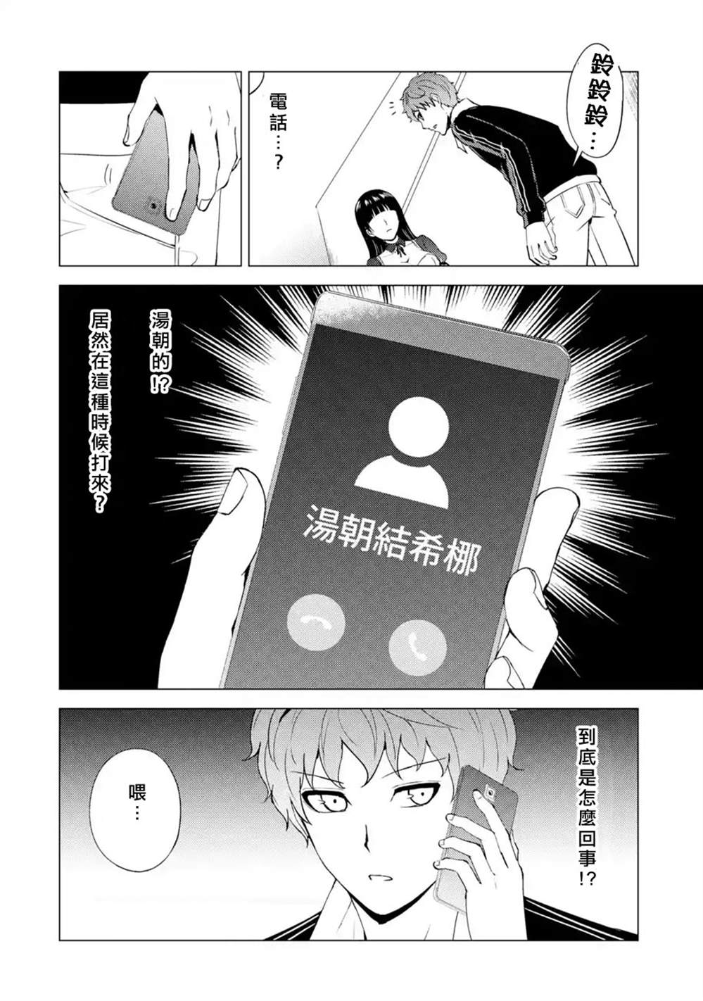 《我的现实是恋爱游戏》漫画最新章节第47话免费下拉式在线观看章节第【21】张图片