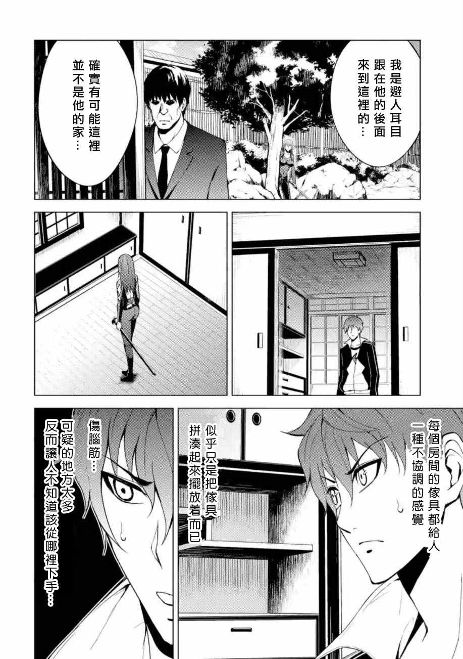 《我的现实是恋爱游戏》漫画最新章节第11话免费下拉式在线观看章节第【22】张图片