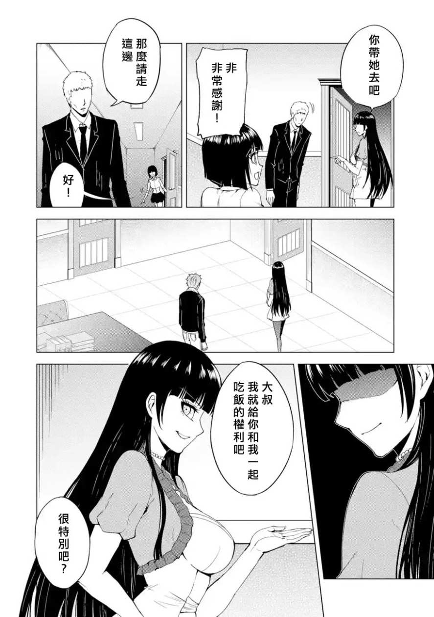 《我的现实是恋爱游戏》漫画最新章节第27话免费下拉式在线观看章节第【12】张图片