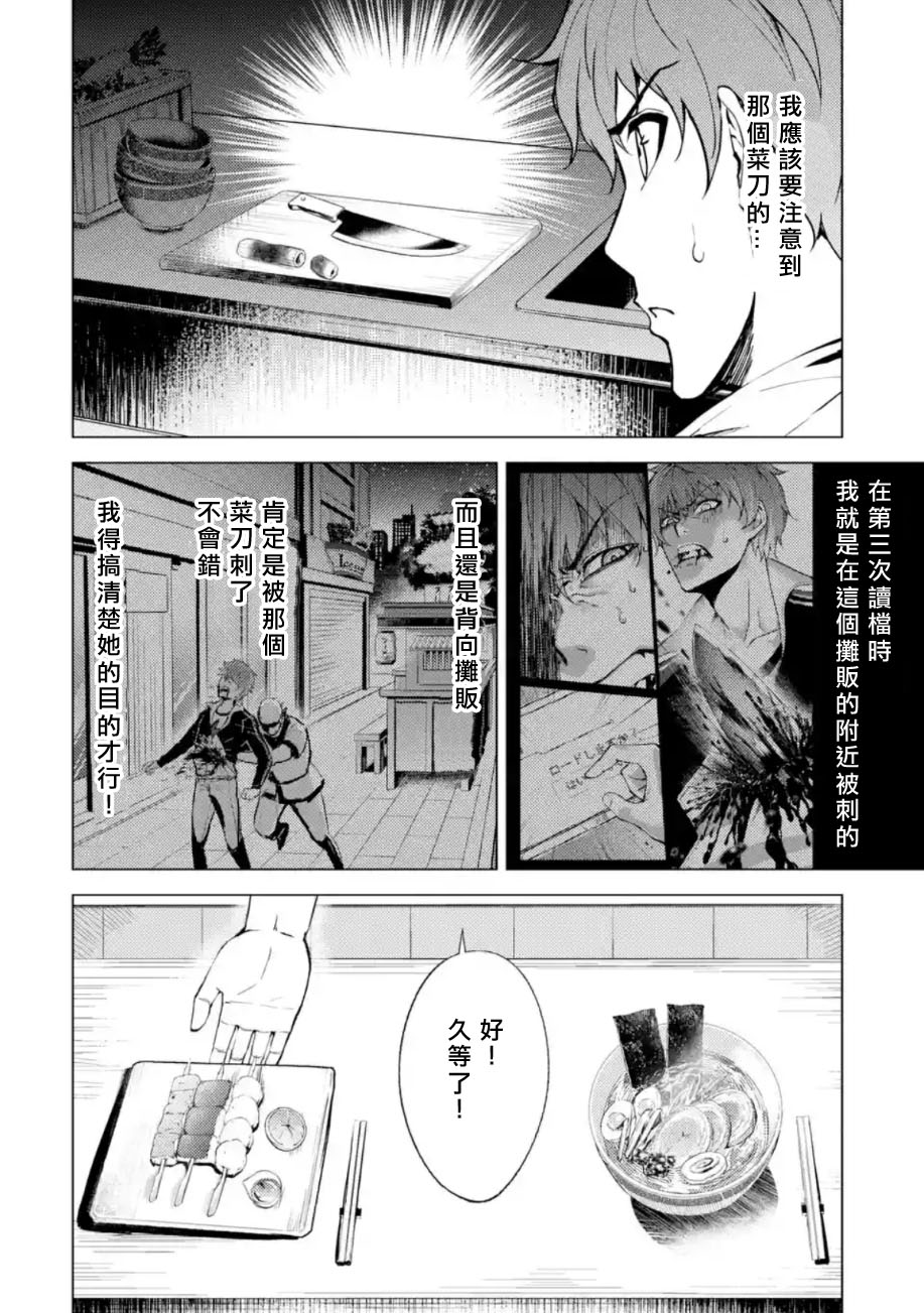 《我的现实是恋爱游戏》漫画最新章节第10话免费下拉式在线观看章节第【35】张图片