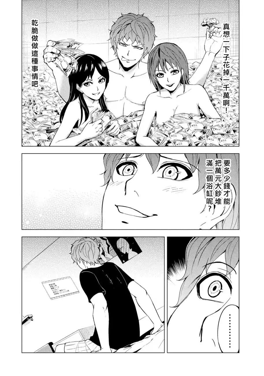 《我的现实是恋爱游戏》漫画最新章节第30话 难题（12）免费下拉式在线观看章节第【6】张图片