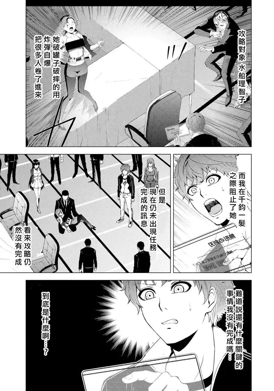 《我的现实是恋爱游戏》漫画最新章节第44话免费下拉式在线观看章节第【1】张图片