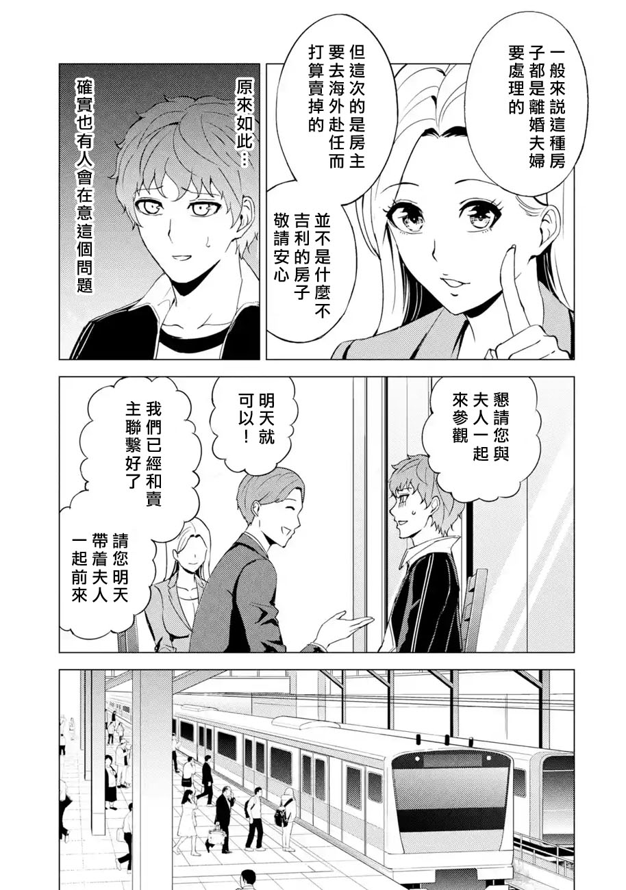 《我的现实是恋爱游戏》漫画最新章节第46话 伪装（2）免费下拉式在线观看章节第【19】张图片