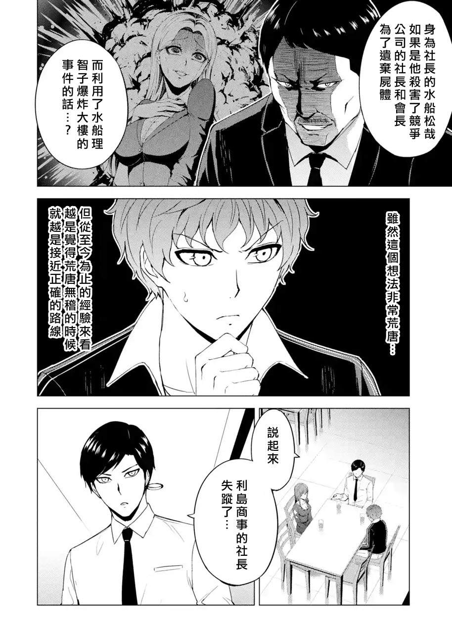 《我的现实是恋爱游戏》漫画最新章节第42话 黑球（8）免费下拉式在线观看章节第【2】张图片