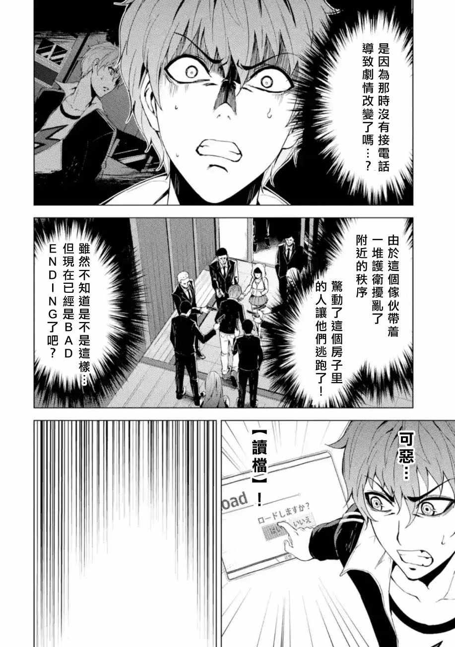 《我的现实是恋爱游戏》漫画最新章节第12话免费下拉式在线观看章节第【2】张图片