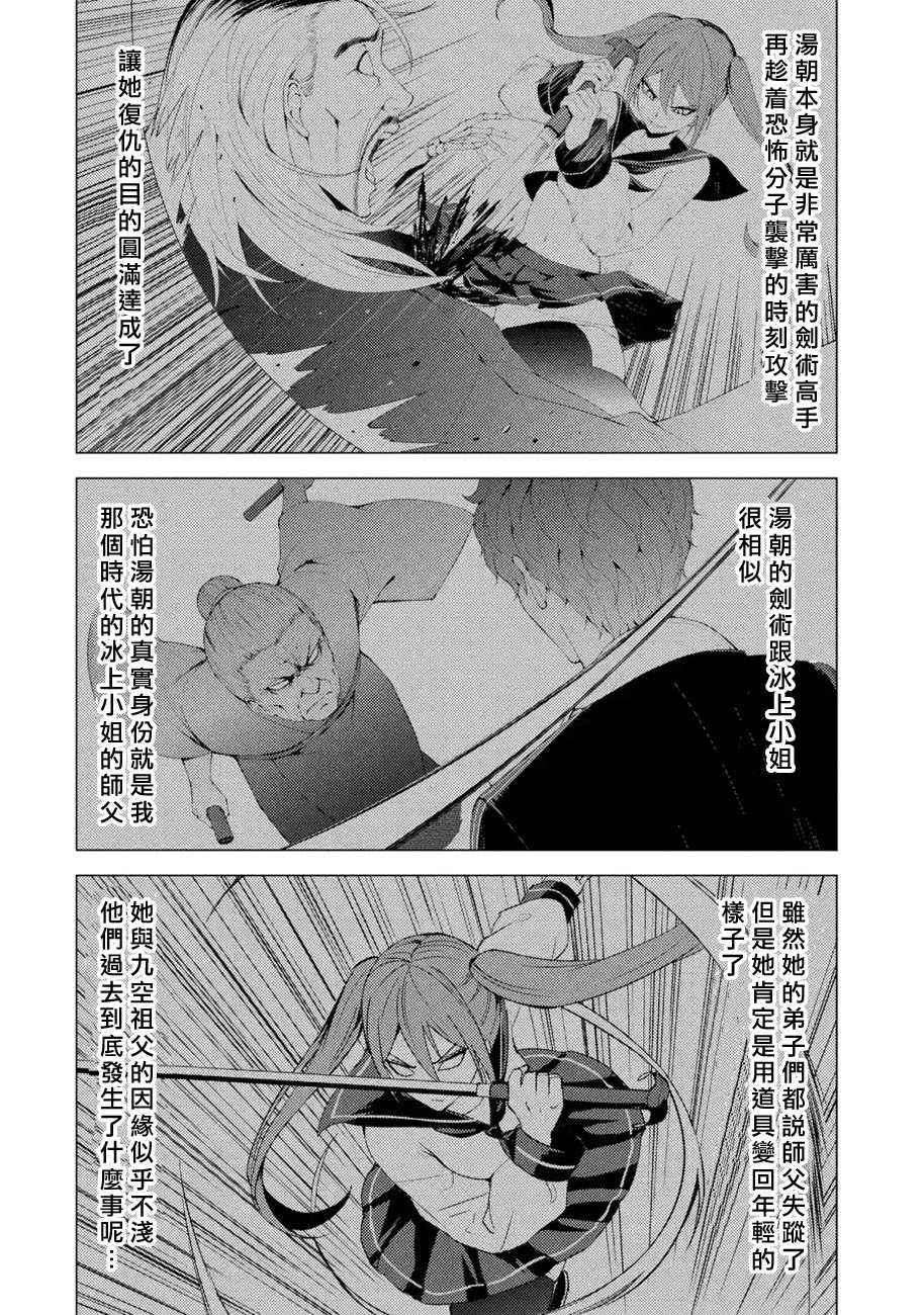 《我的现实是恋爱游戏》漫画最新章节第49话免费下拉式在线观看章节第【2】张图片