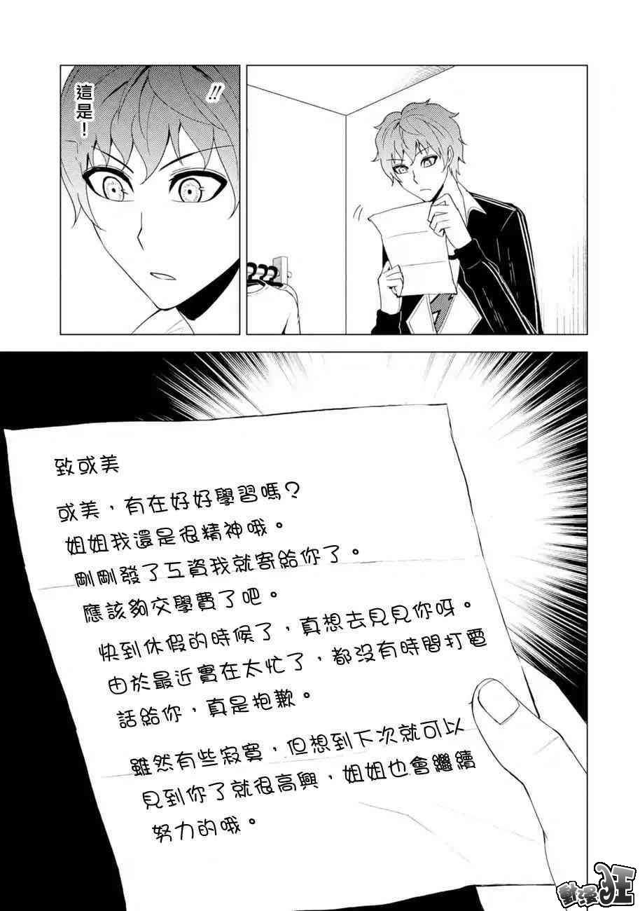 《我的现实是恋爱游戏》漫画最新章节第22话免费下拉式在线观看章节第【37】张图片