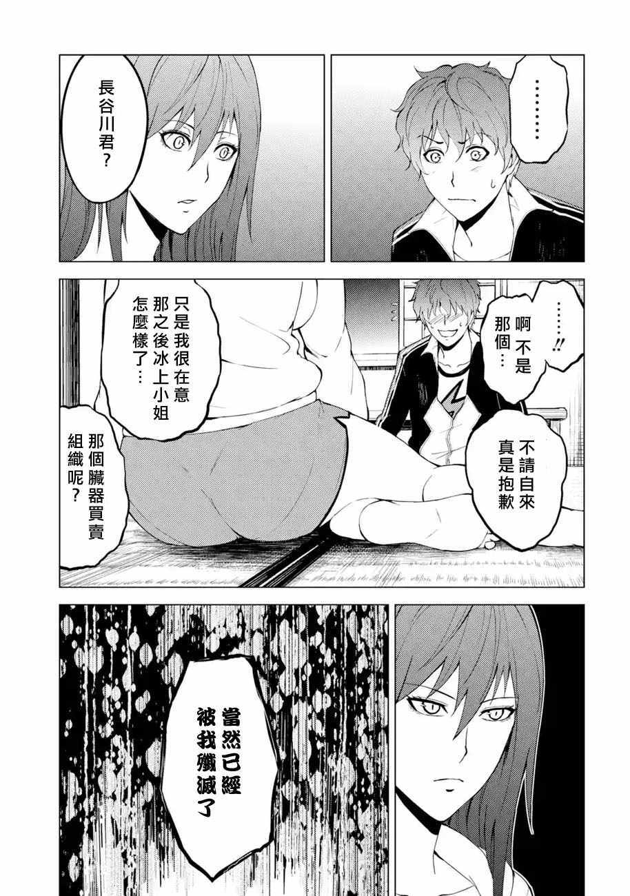 《我的现实是恋爱游戏》漫画最新章节第14话免费下拉式在线观看章节第【9】张图片