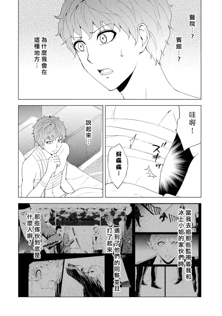 《我的现实是恋爱游戏》漫画最新章节第32话 时间轴的秘密（3）免费下拉式在线观看章节第【10】张图片