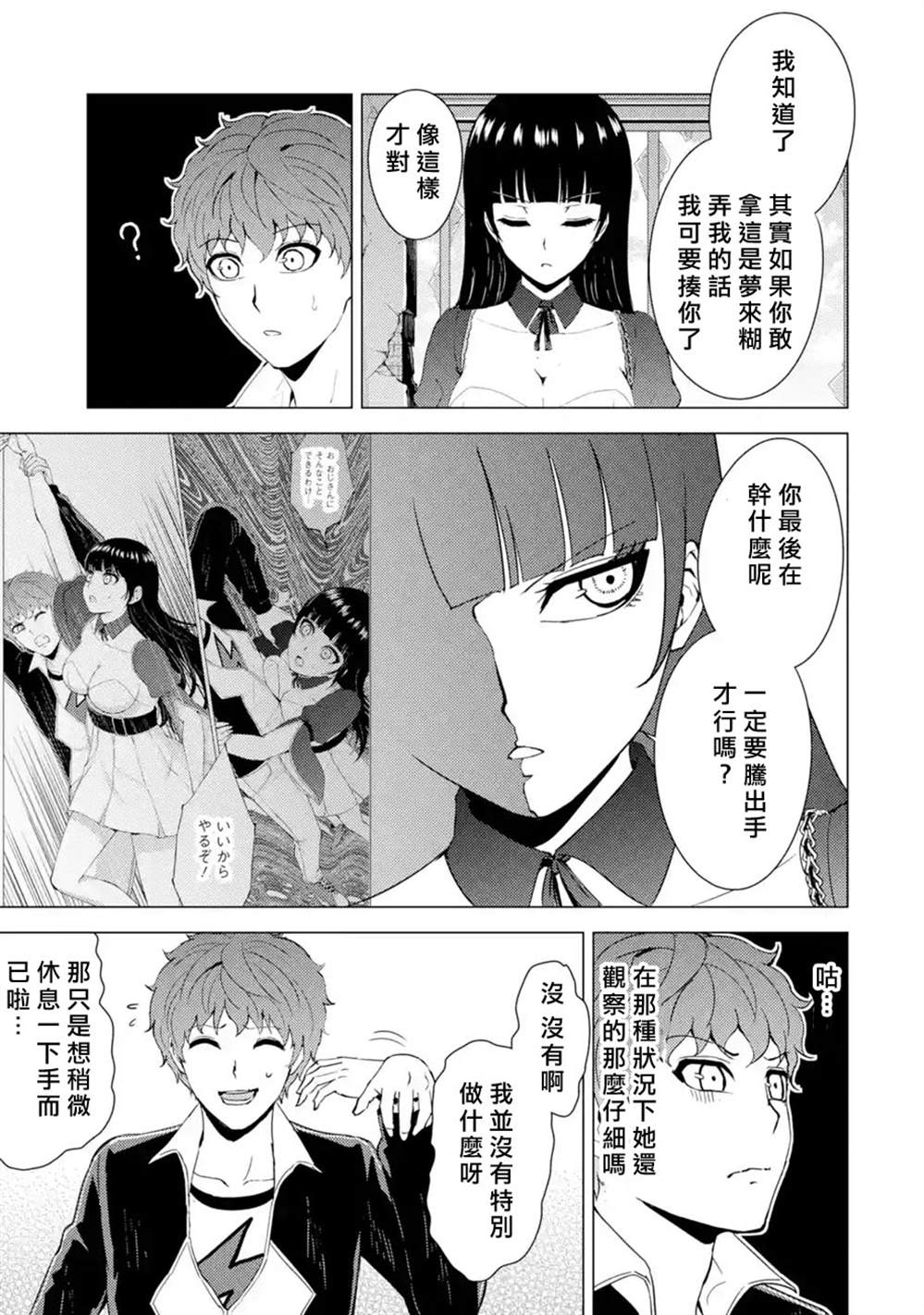 《我的现实是恋爱游戏》漫画最新章节第41话 黑球（7）免费下拉式在线观看章节第【24】张图片