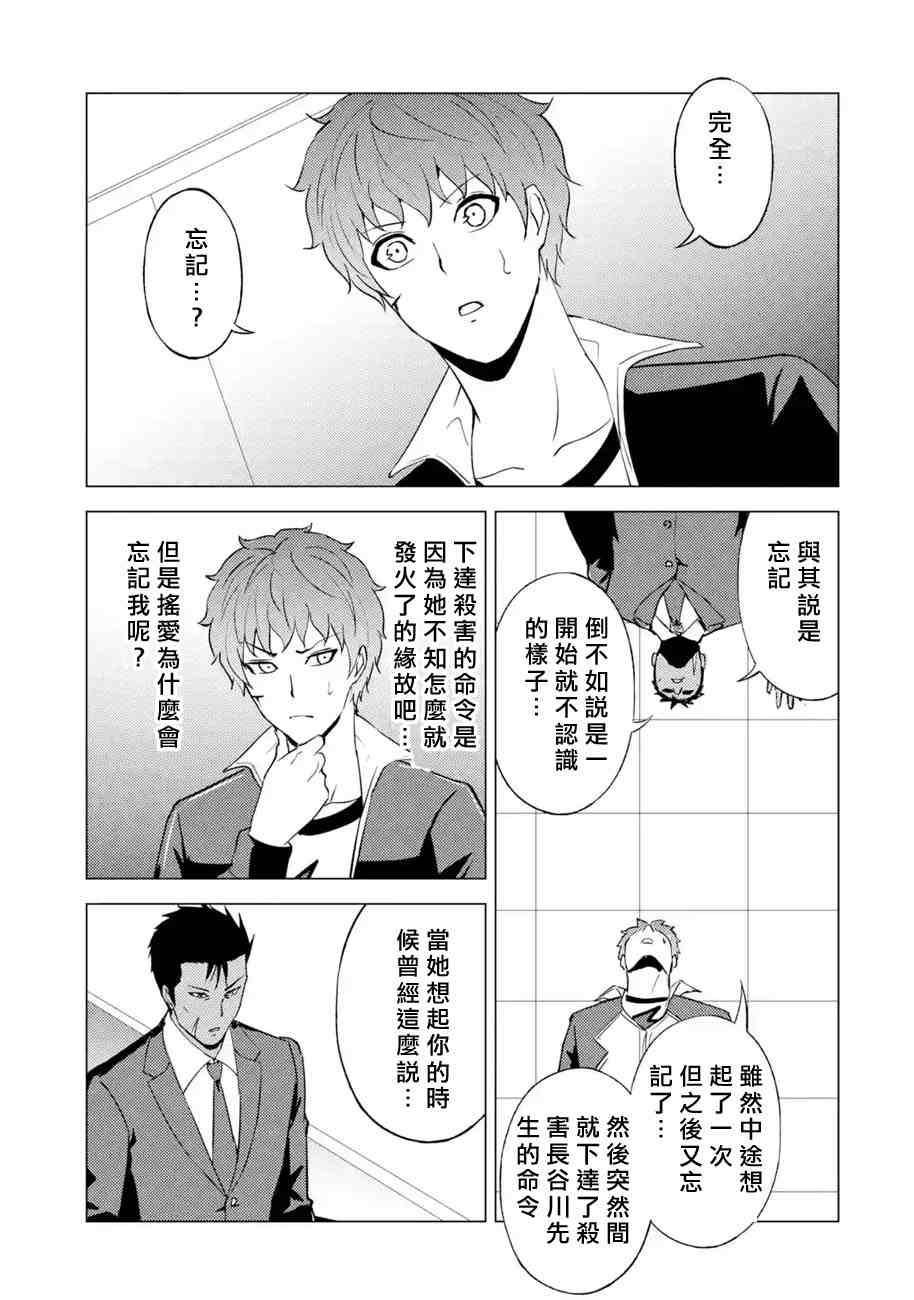 《我的现实是恋爱游戏》漫画最新章节第53话免费下拉式在线观看章节第【44】张图片