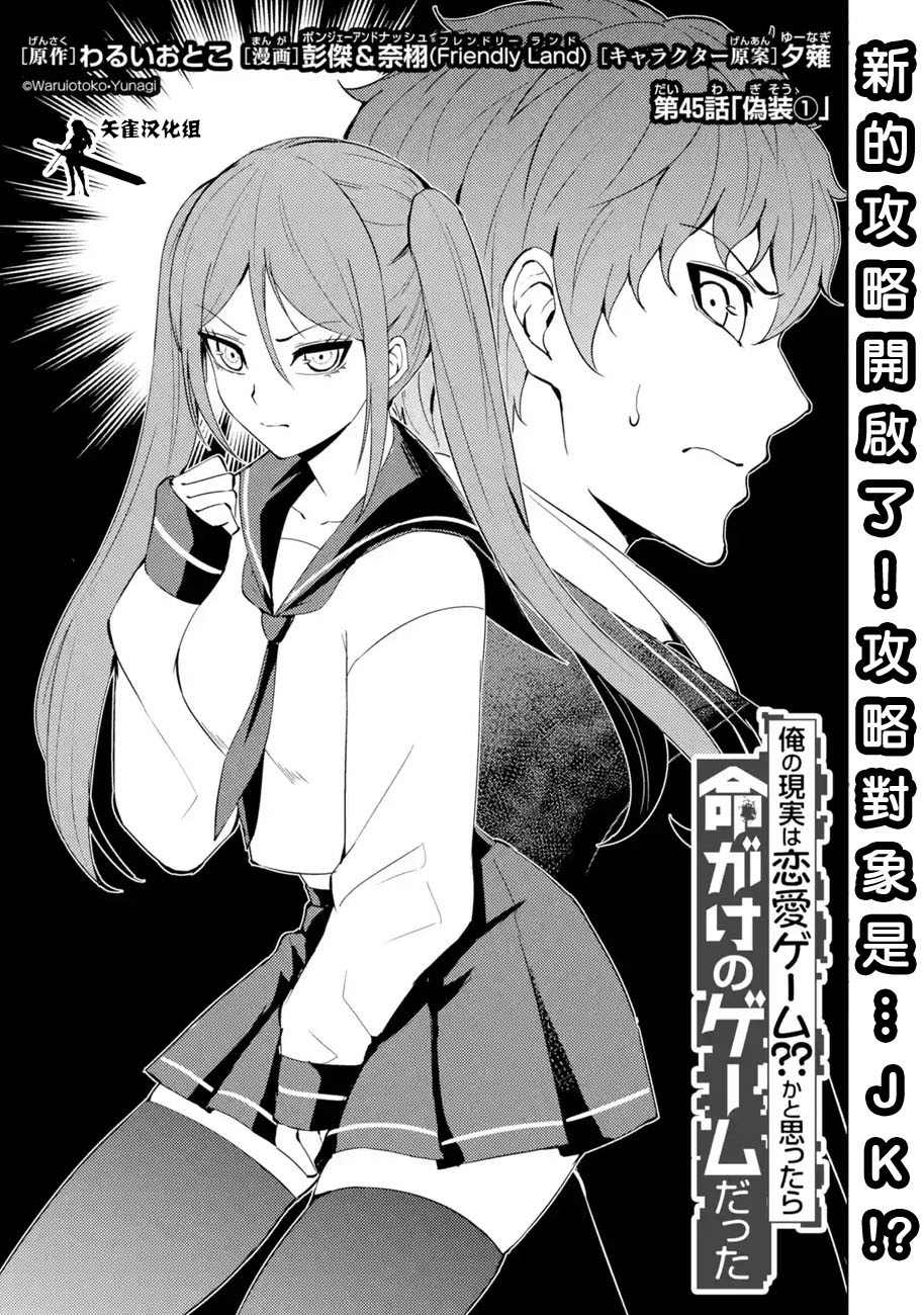 《我的现实是恋爱游戏》漫画最新章节第45话免费下拉式在线观看章节第【1】张图片