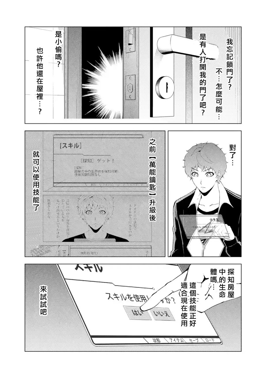 《我的现实是恋爱游戏》漫画最新章节第35话 黑球（1）免费下拉式在线观看章节第【26】张图片