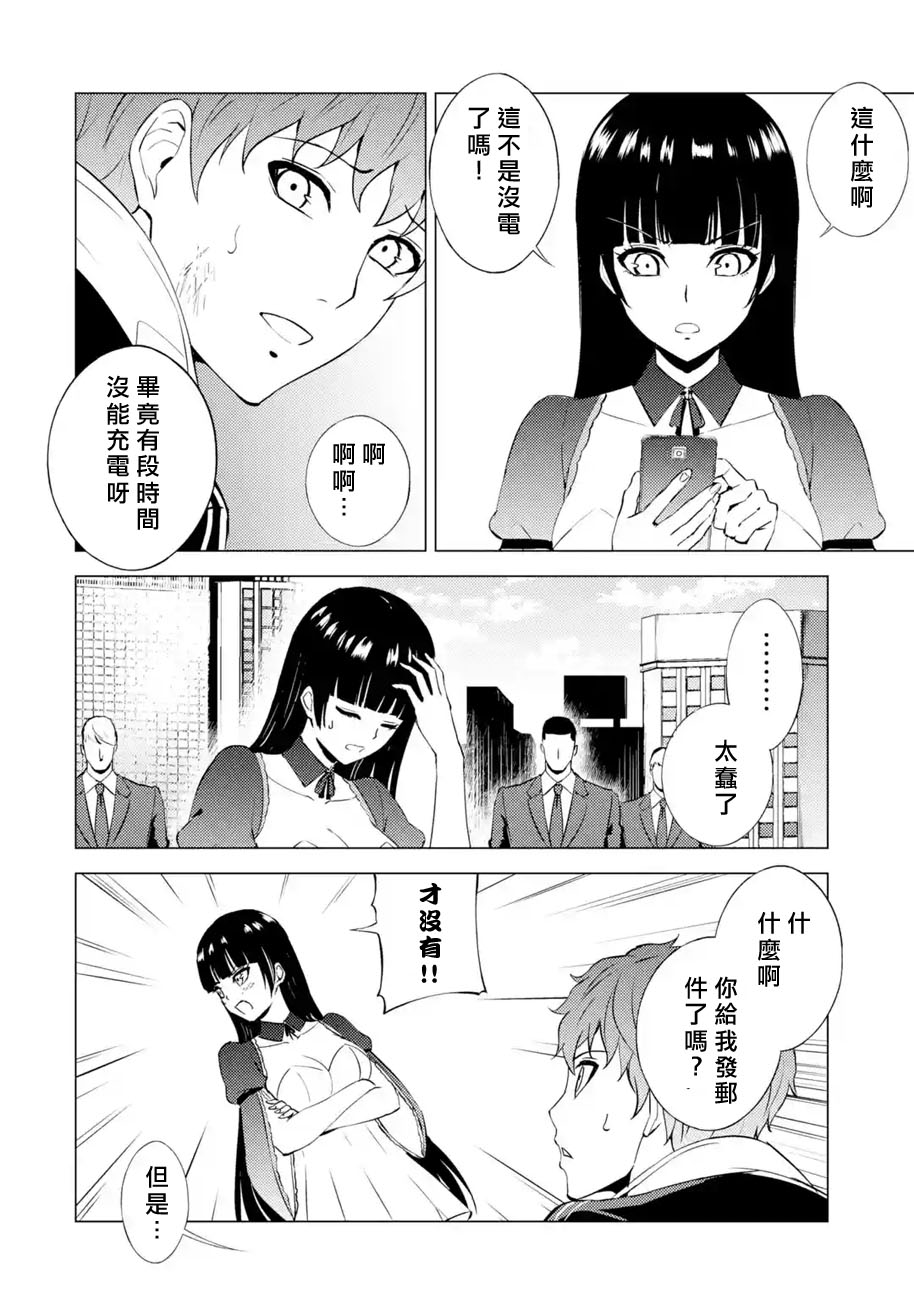 《我的现实是恋爱游戏》漫画最新章节第54话免费下拉式在线观看章节第【19】张图片