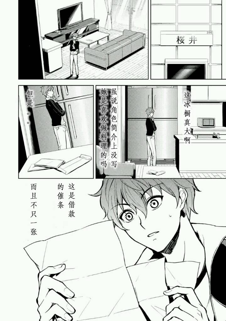 《我的现实是恋爱游戏》漫画最新章节第2话免费下拉式在线观看章节第【6】张图片