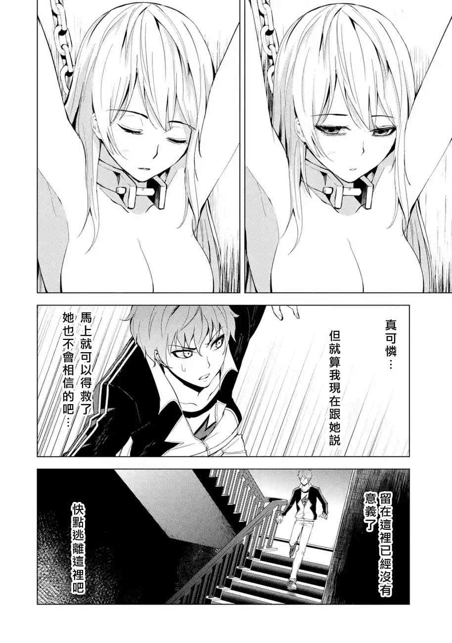 《我的现实是恋爱游戏》漫画最新章节第17话免费下拉式在线观看章节第【25】张图片