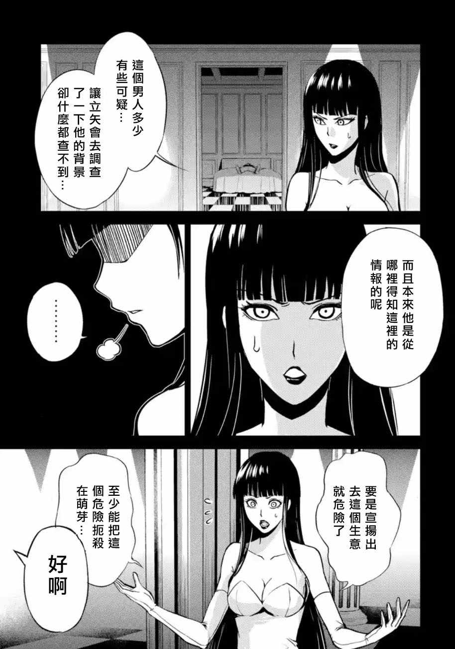 《我的现实是恋爱游戏》漫画最新章节第8话免费下拉式在线观看章节第【32】张图片